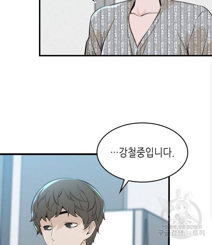 밀실 마피아 게임 10화 140