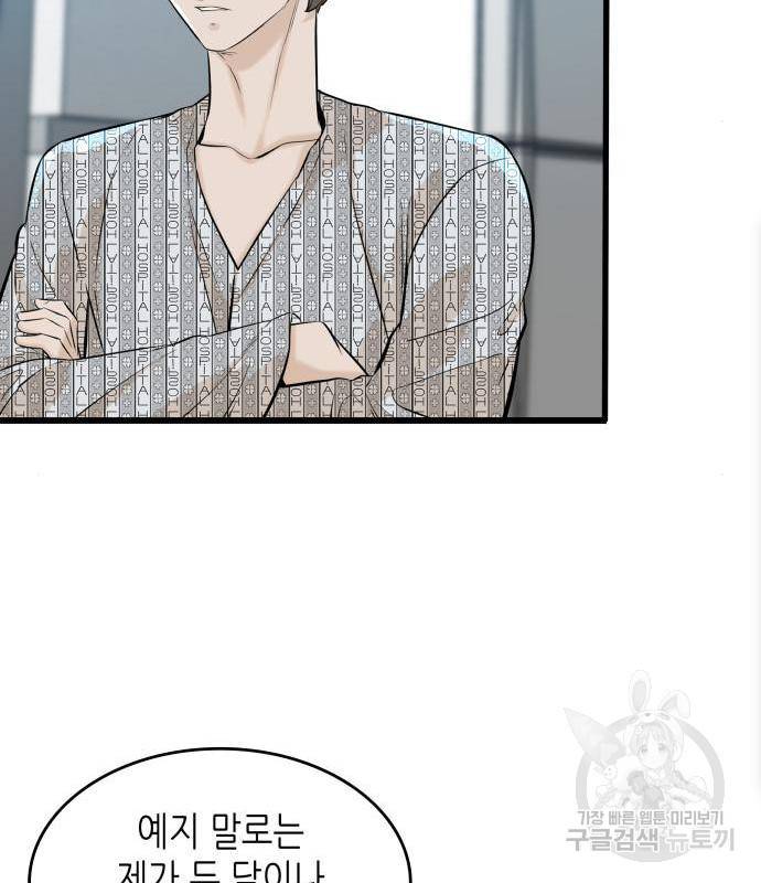 밀실 마피아 게임 10화 141