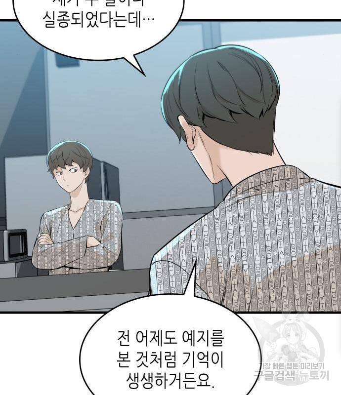 밀실 마피아 게임 10화 142