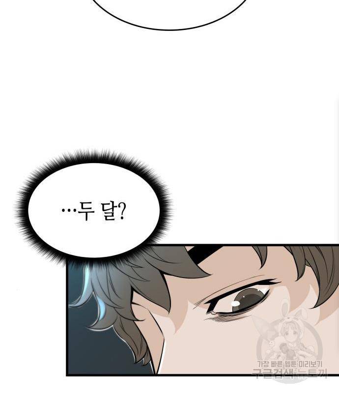 밀실 마피아 게임 10화 143