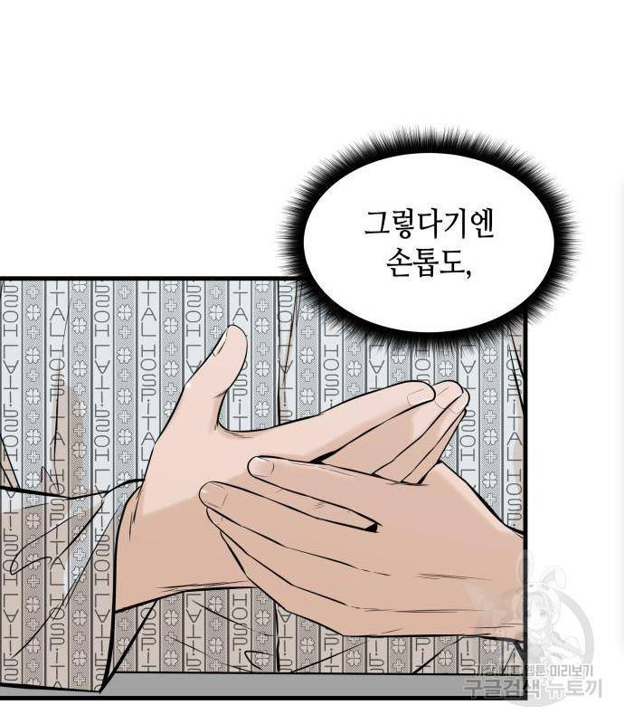 밀실 마피아 게임 10화 144