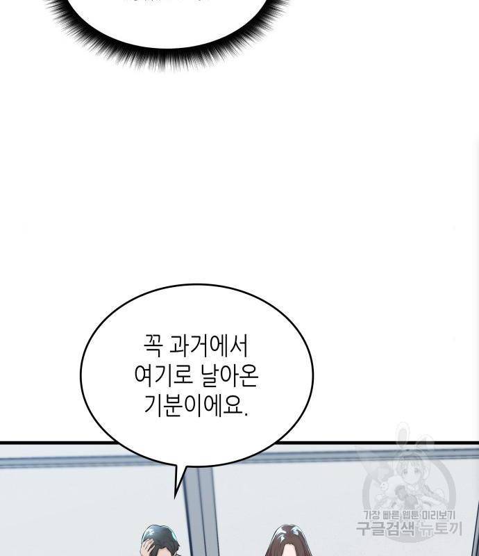 밀실 마피아 게임 10화 146