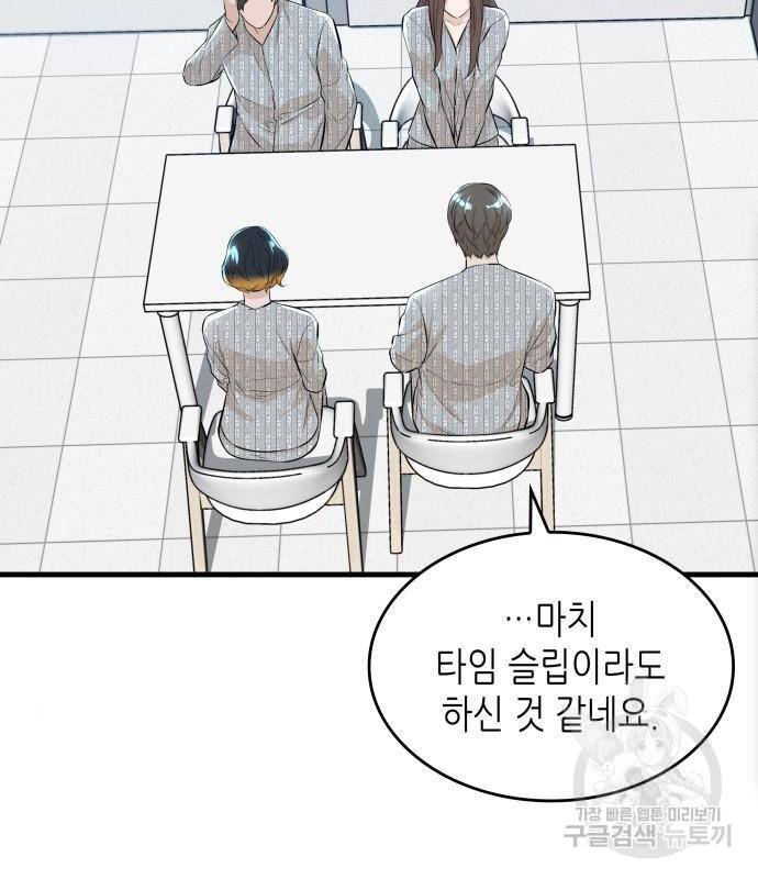 밀실 마피아 게임 10화 147