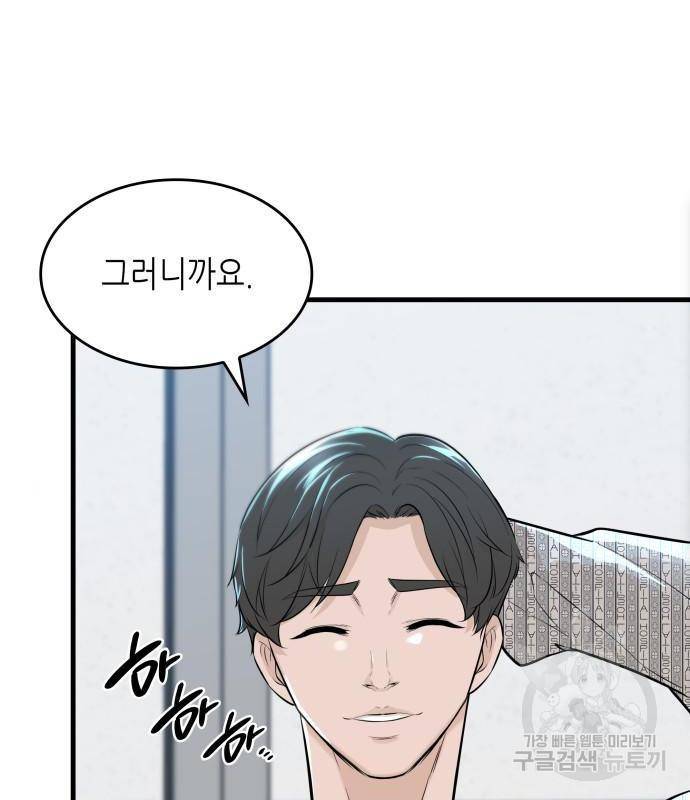 밀실 마피아 게임 10화 148