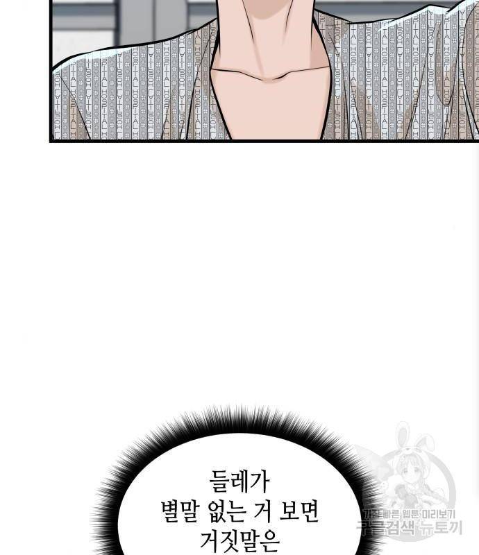밀실 마피아 게임 10화 149