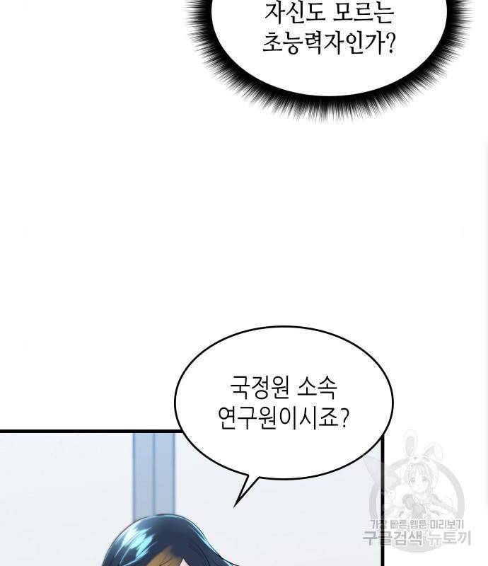 밀실 마피아 게임 10화 151