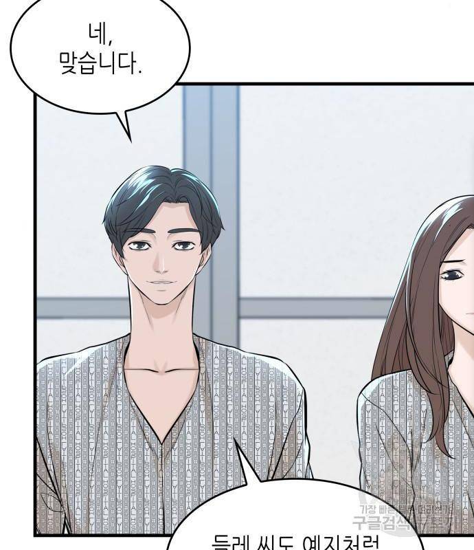 밀실 마피아 게임 10화 153