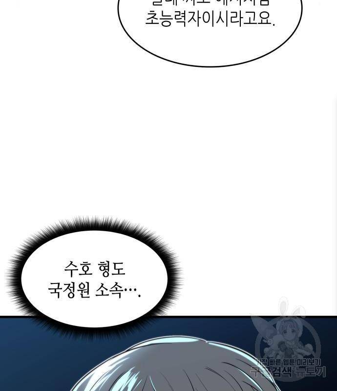 밀실 마피아 게임 10화 154