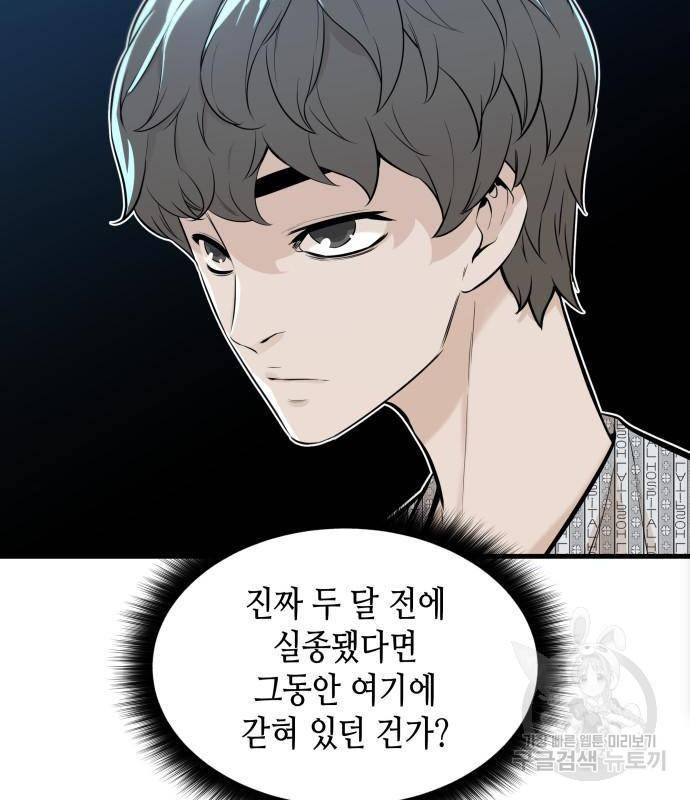 밀실 마피아 게임 10화 155