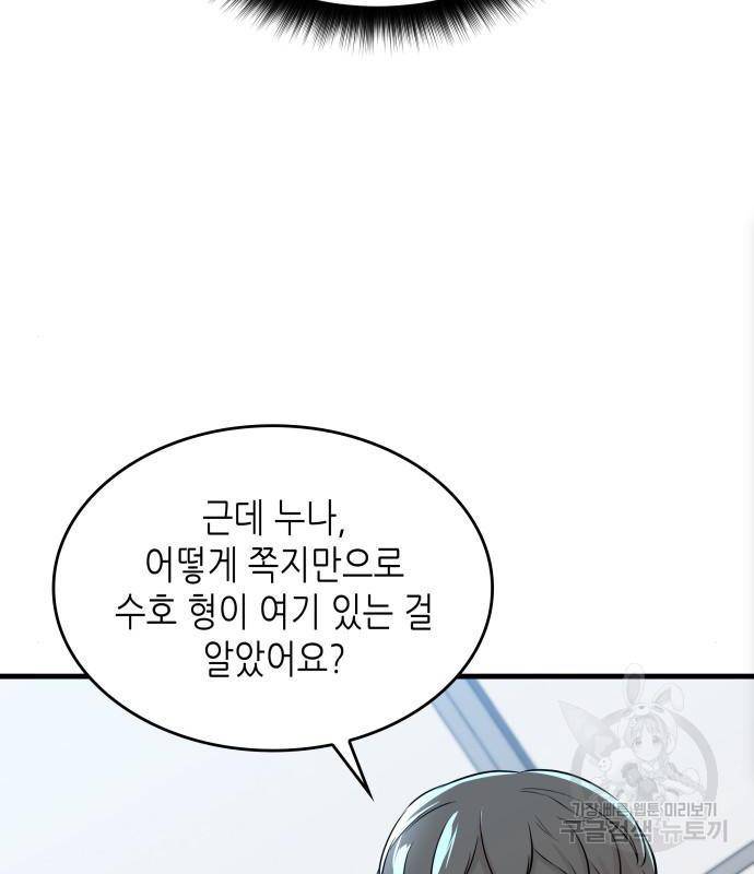 밀실 마피아 게임 10화 156