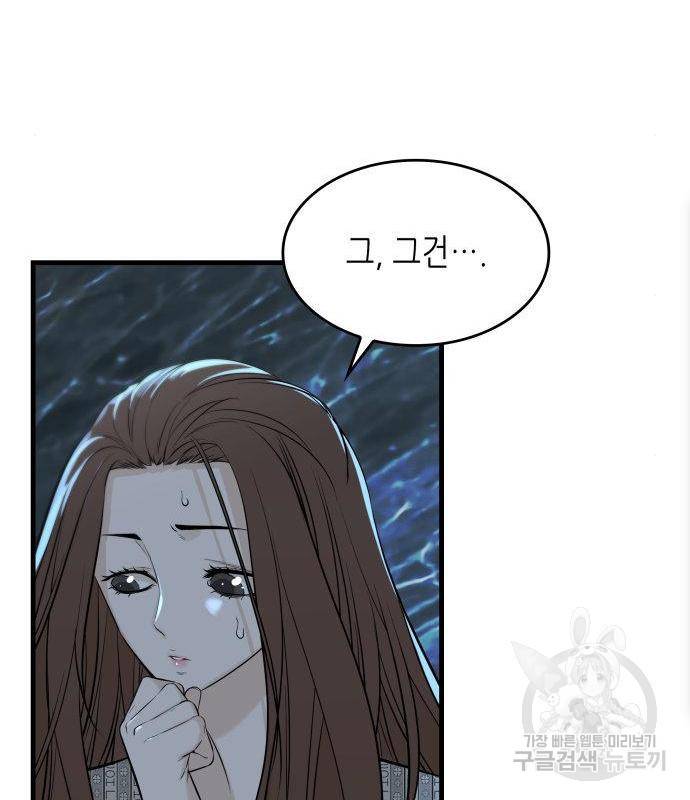 밀실 마피아 게임 10화 158