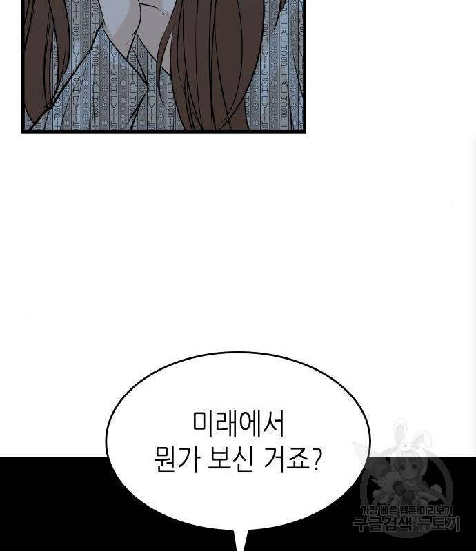 밀실 마피아 게임 10화 159