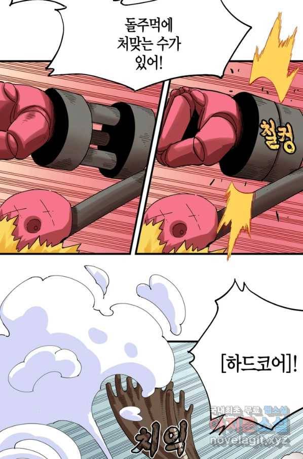 멸망한 세계를 되살리는 방법 39화 4
