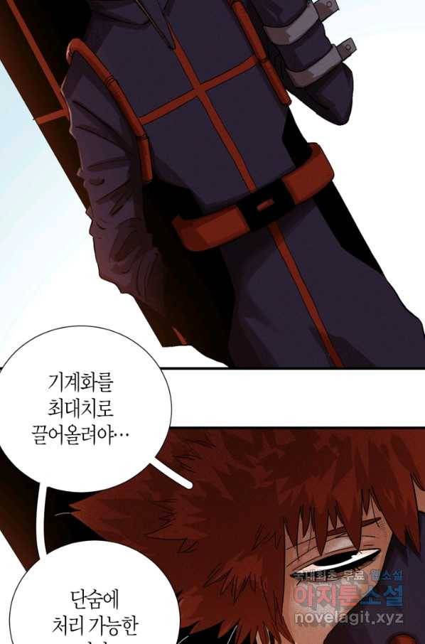멸망한 세계를 되살리는 방법 39화 9
