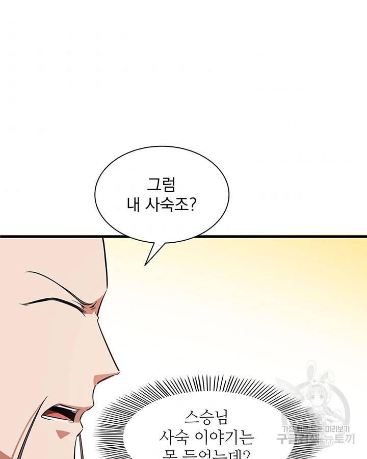 천도 도서관 156화 3