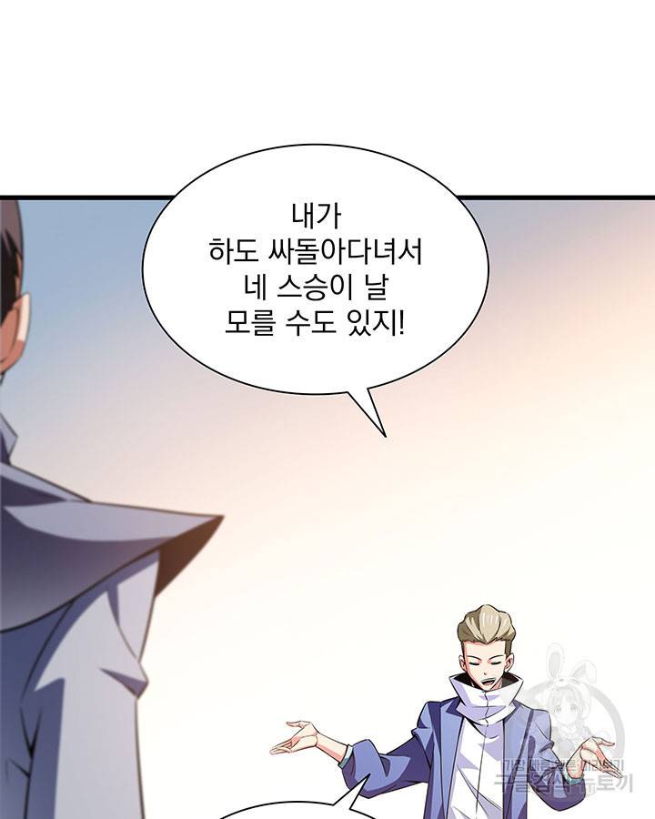천도 도서관 156화 6