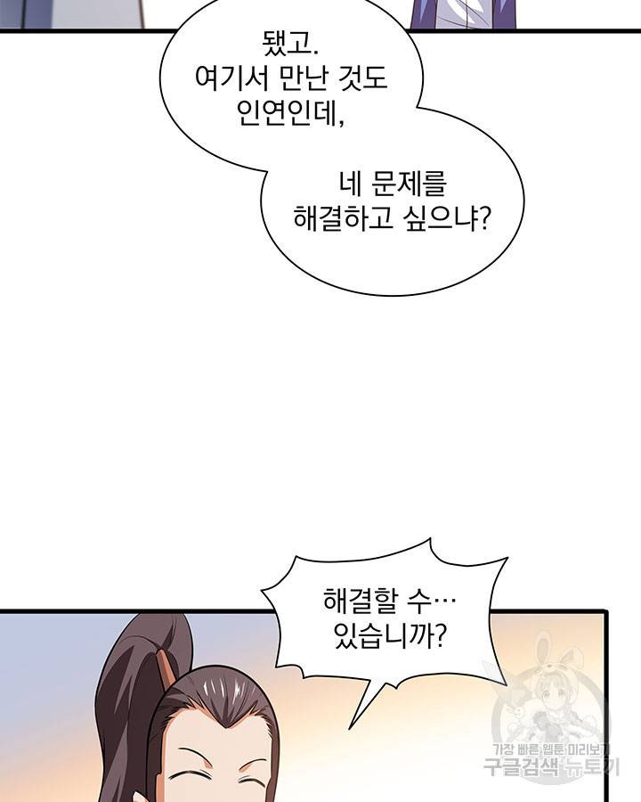 천도 도서관 156화 7