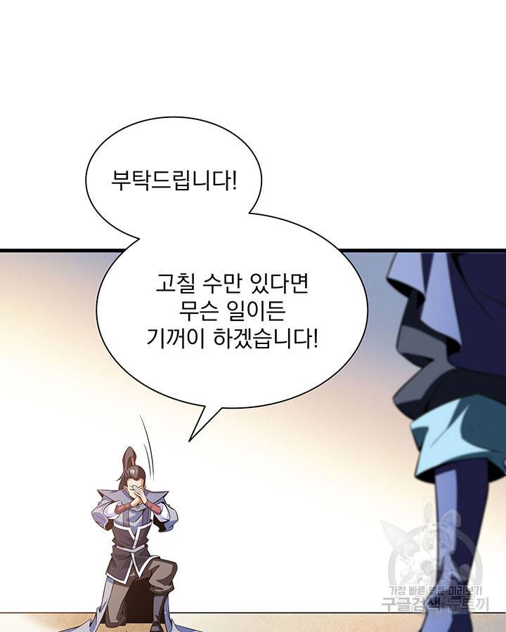 천도 도서관 156화 10