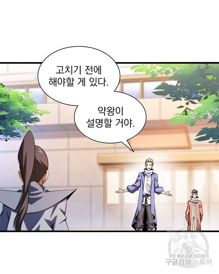천도 도서관 156화 13