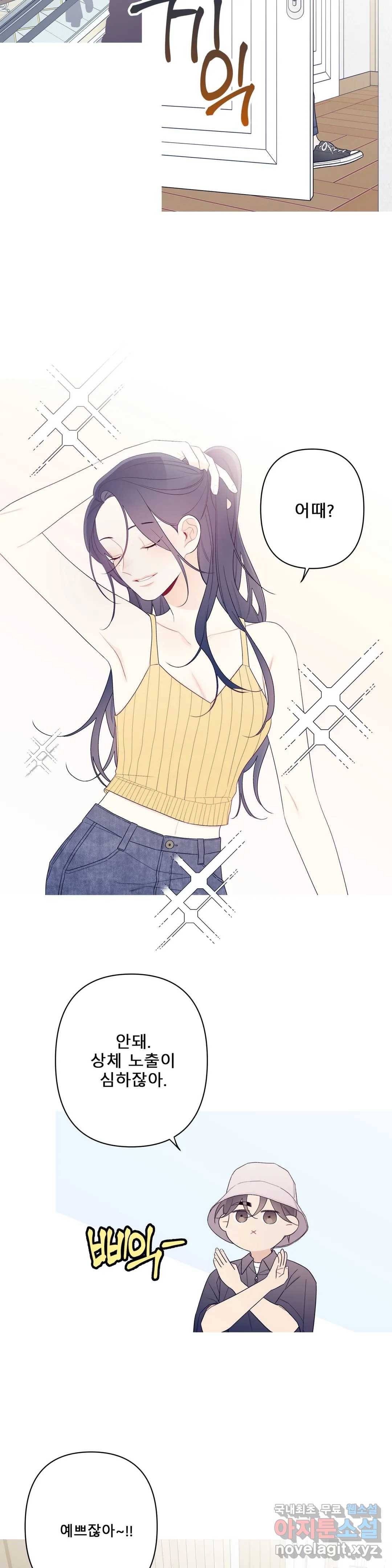 이게 무슨 일이야? 외전 9화 2
