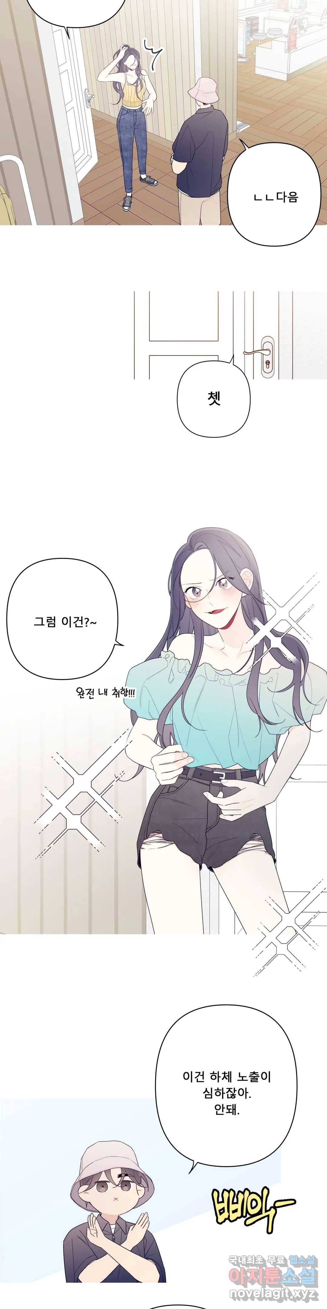 이게 무슨 일이야? 외전 9화 3