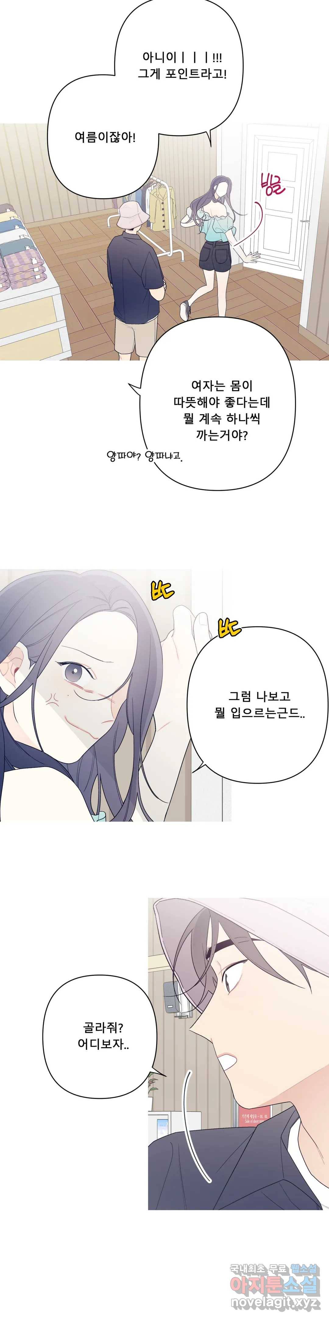 이게 무슨 일이야? 외전 9화 4