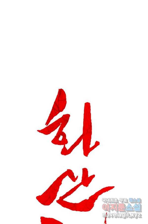 화산권마 88화 1