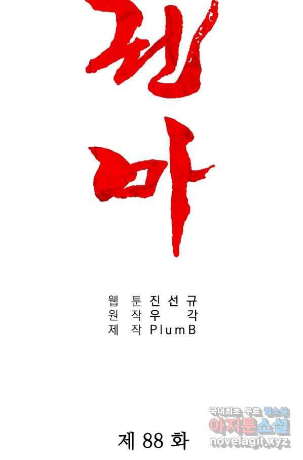 화산권마 88화 2