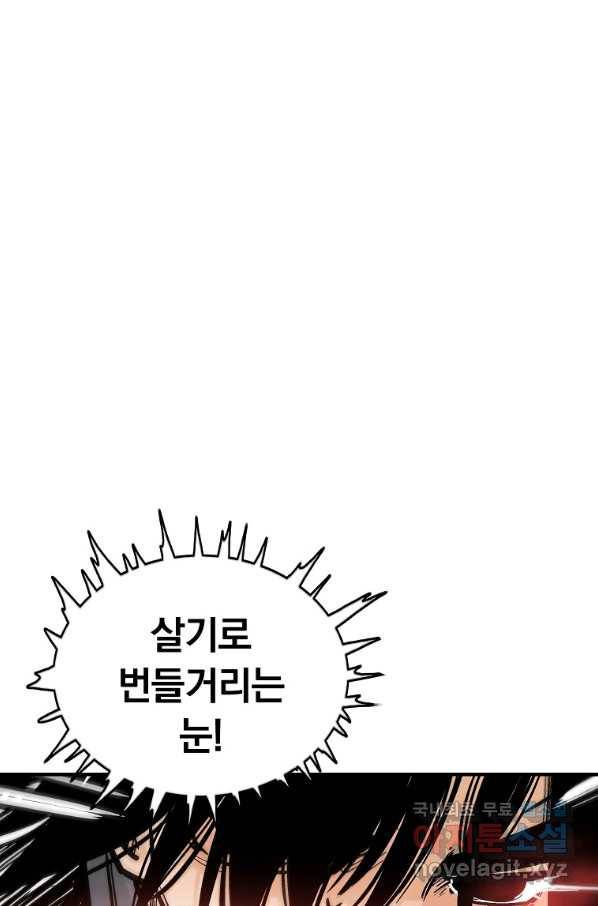 화산권마 88화 3