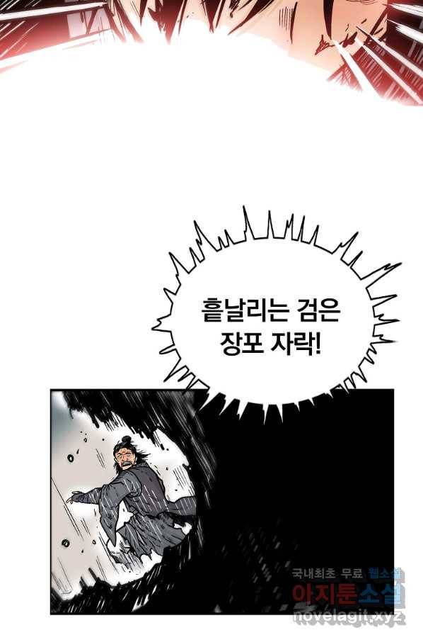 화산권마 88화 4