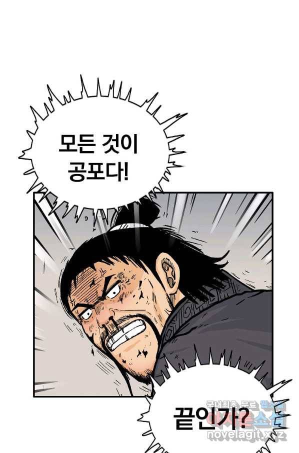 화산권마 88화 5