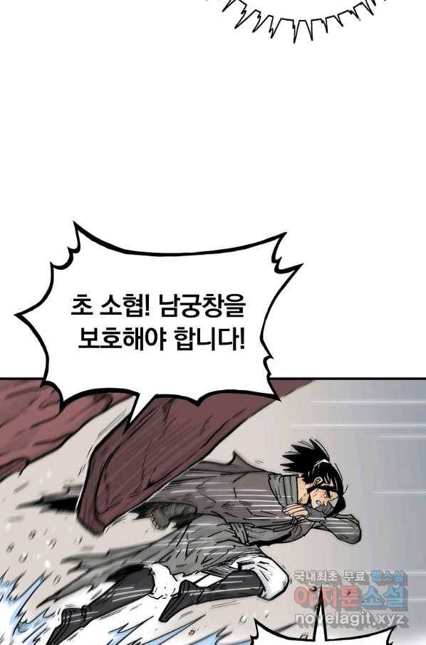 화산권마 88화 6