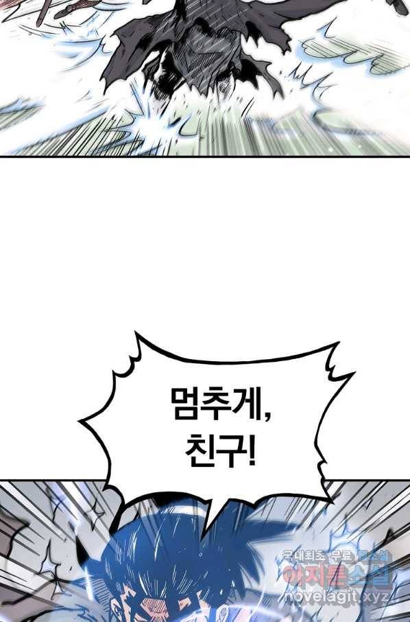 화산권마 88화 8