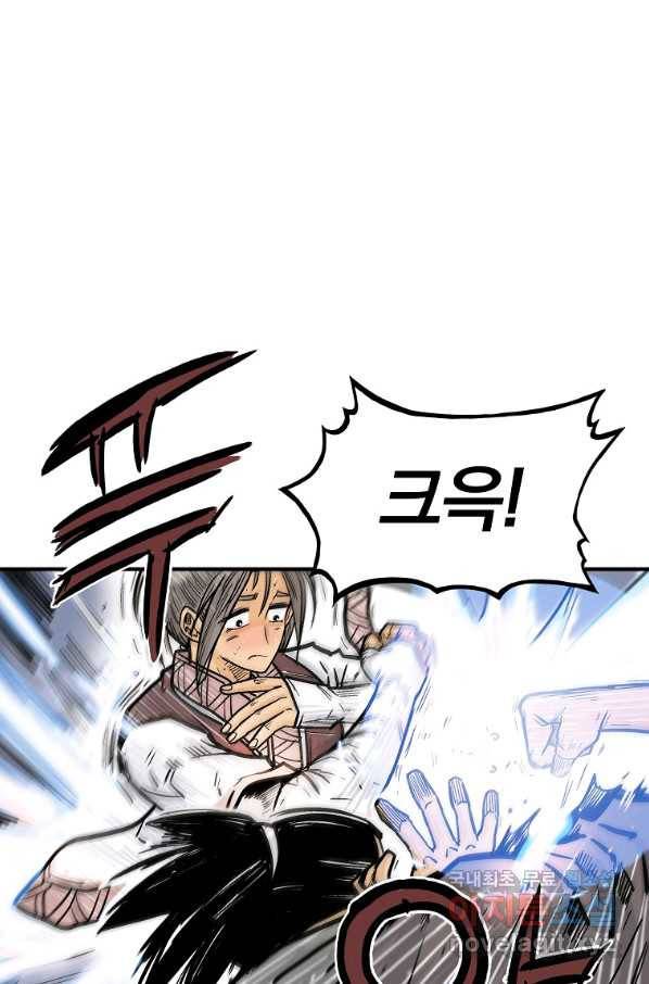 화산권마 88화 11