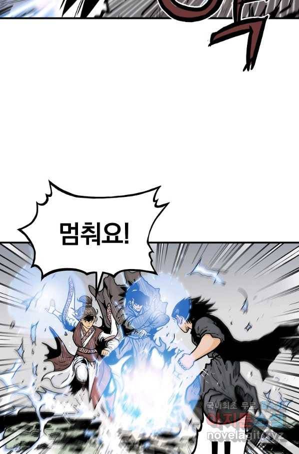 화산권마 88화 12