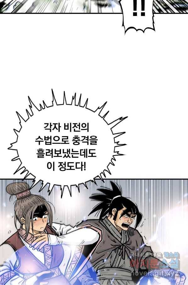 화산권마 88화 13