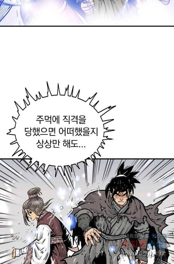화산권마 88화 14