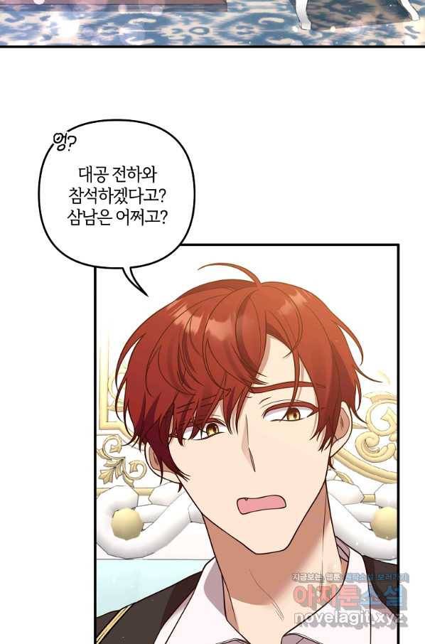 집착남주의 계약직 약혼자입니다 28화 2