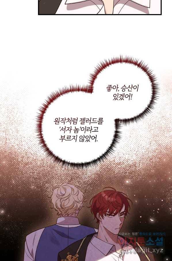 집착남주의 계약직 약혼자입니다 28화 3