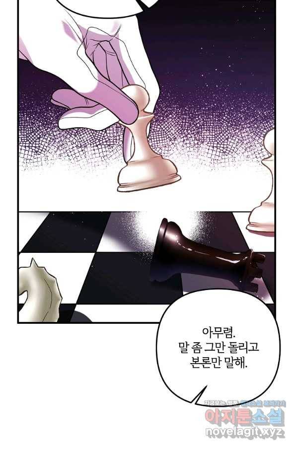 집착남주의 계약직 약혼자입니다 28화 5