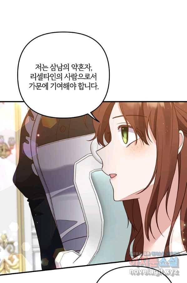 집착남주의 계약직 약혼자입니다 28화 6