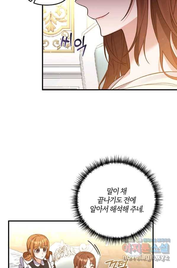 집착남주의 계약직 약혼자입니다 28화 8