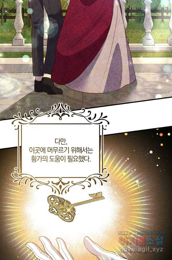 집착남주의 계약직 약혼자입니다 28화 12