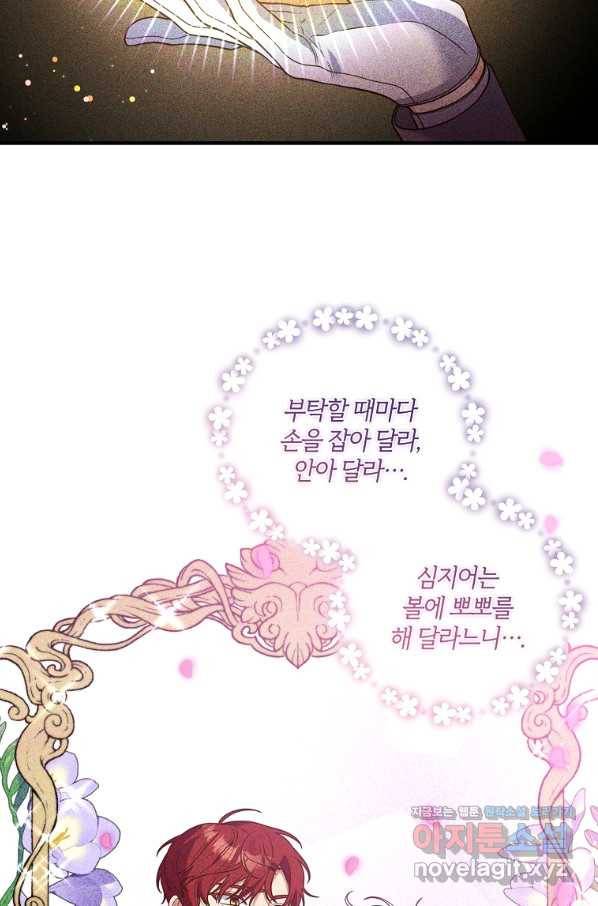 집착남주의 계약직 약혼자입니다 28화 13