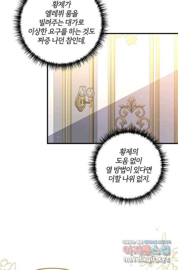 집착남주의 계약직 약혼자입니다 28화 15
