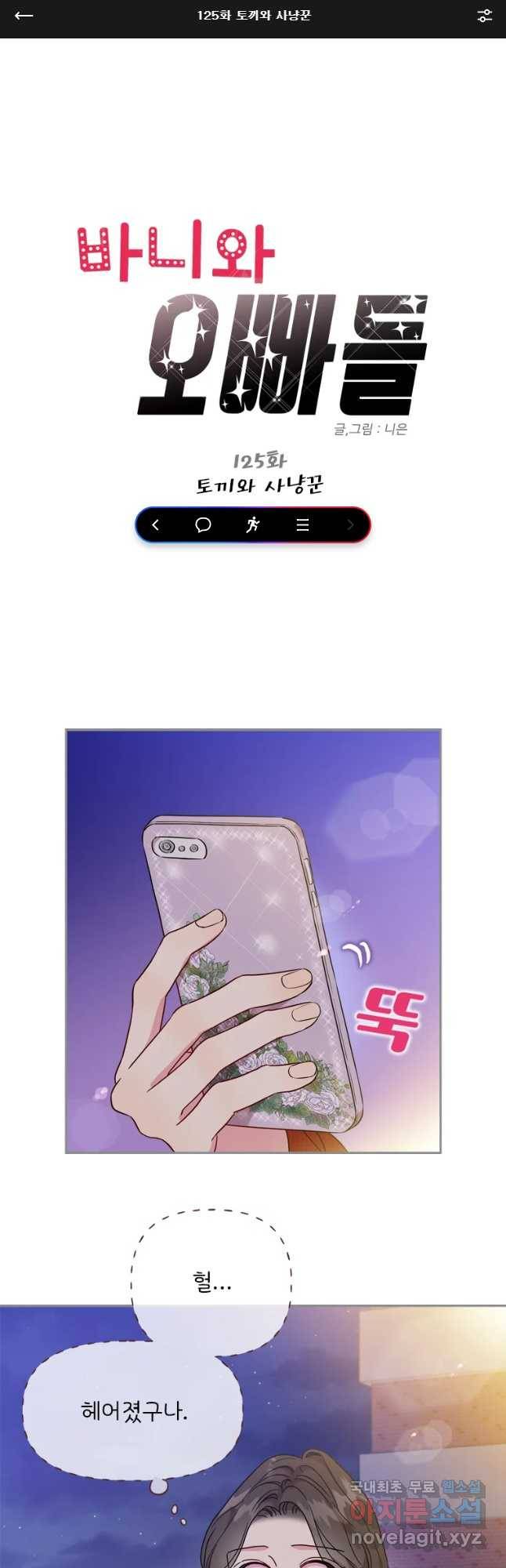 바니와 오빠들 125화 1