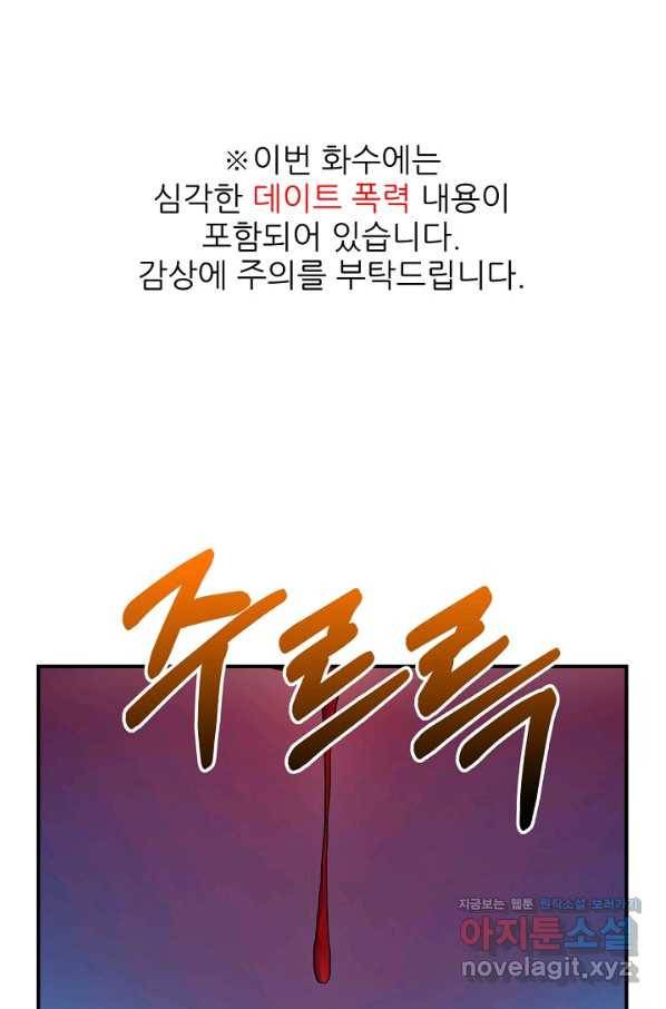 상사와의 수상한 잠자리 22화 1