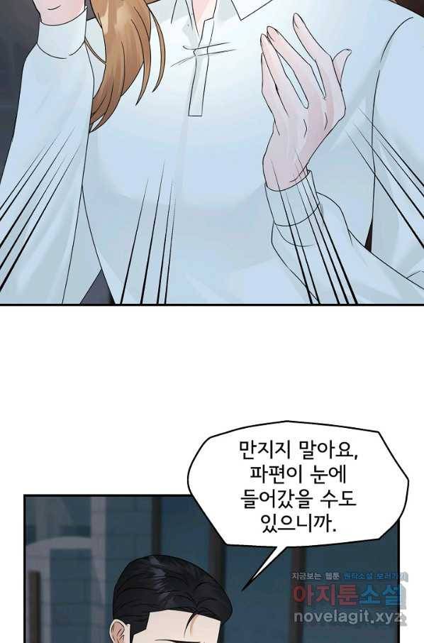 상사와의 수상한 잠자리 22화 4