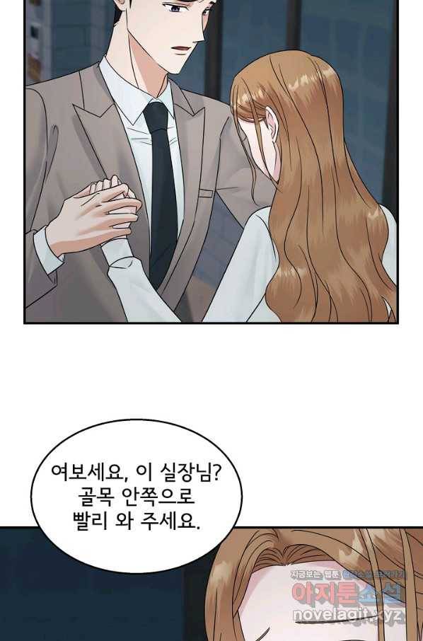 상사와의 수상한 잠자리 22화 5