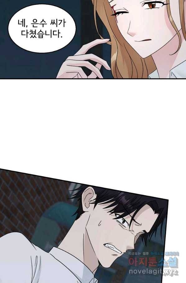 상사와의 수상한 잠자리 22화 6